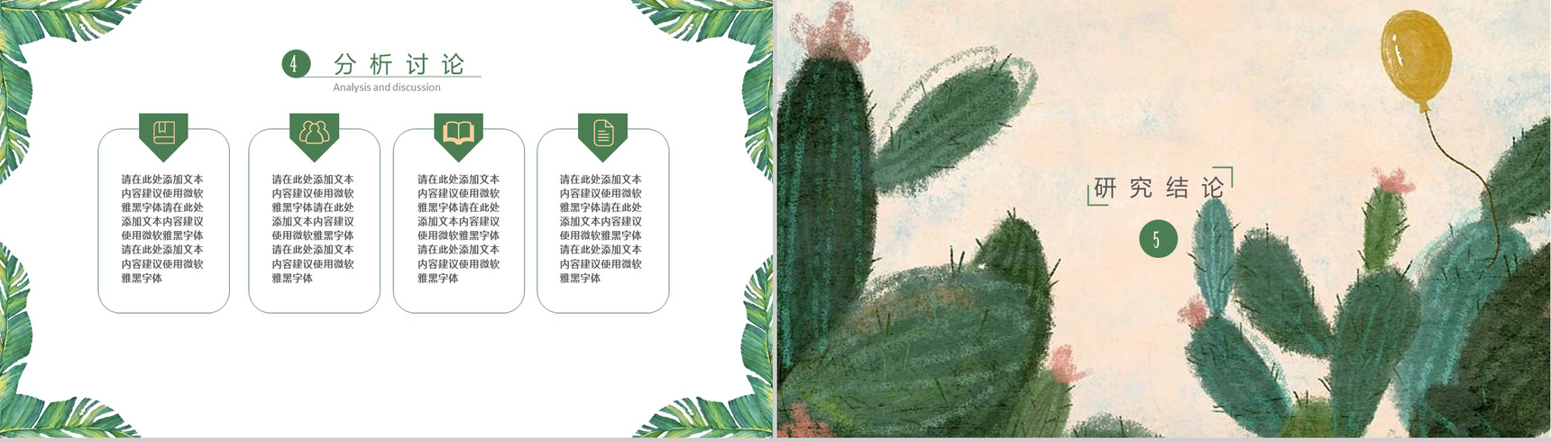 仙人掌手绘插画风毕业答辩PPT模板-8
