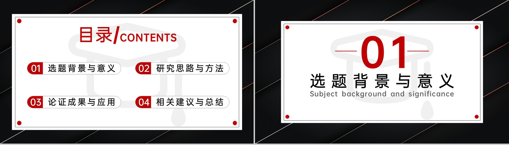 黑红撞色简约学术毕业论文答辩选题背景PPT模板-2