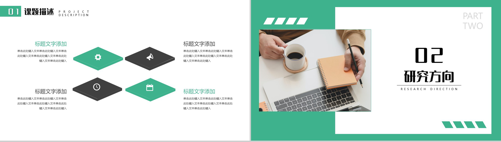 绿色简约清新大学生毕业答辩开题报告论文提纲PPT模板-4