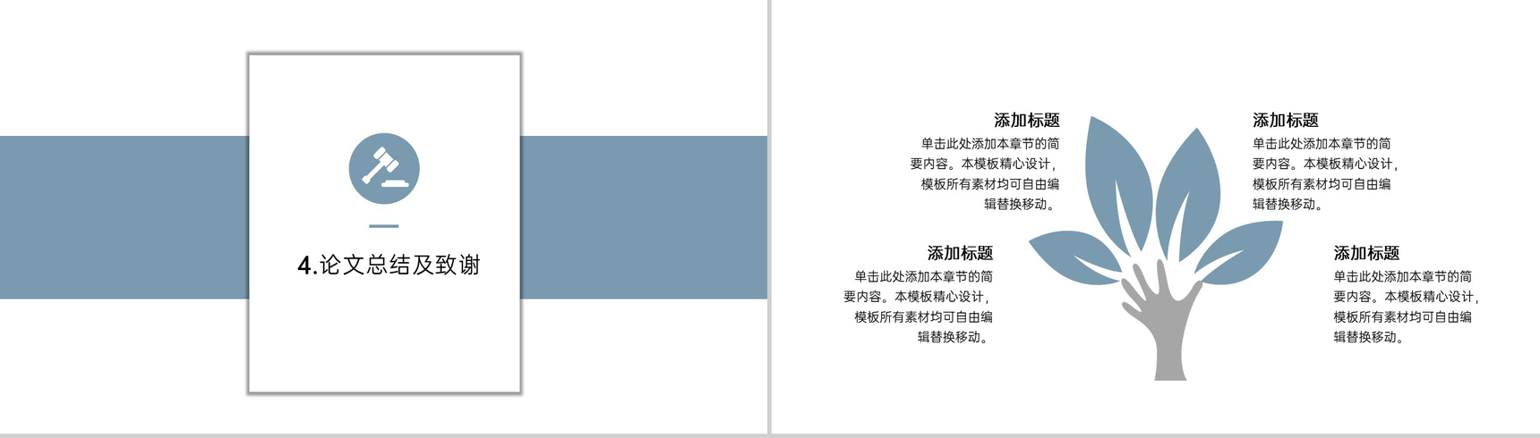 灰蓝简约法学生毕业论文答辩完整框架PPT模板-8