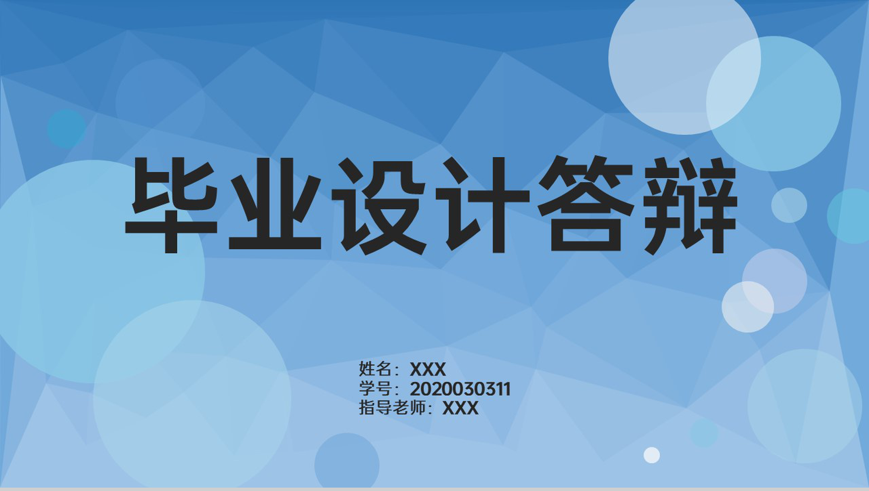 撞色简约风理科研究生毕业论文答辩PPT模板-1