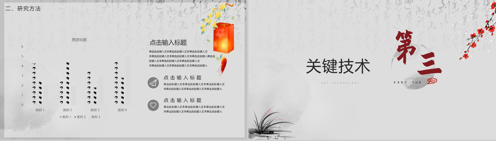 简约中国风中文系毕业论文开题报告PPT模板-6