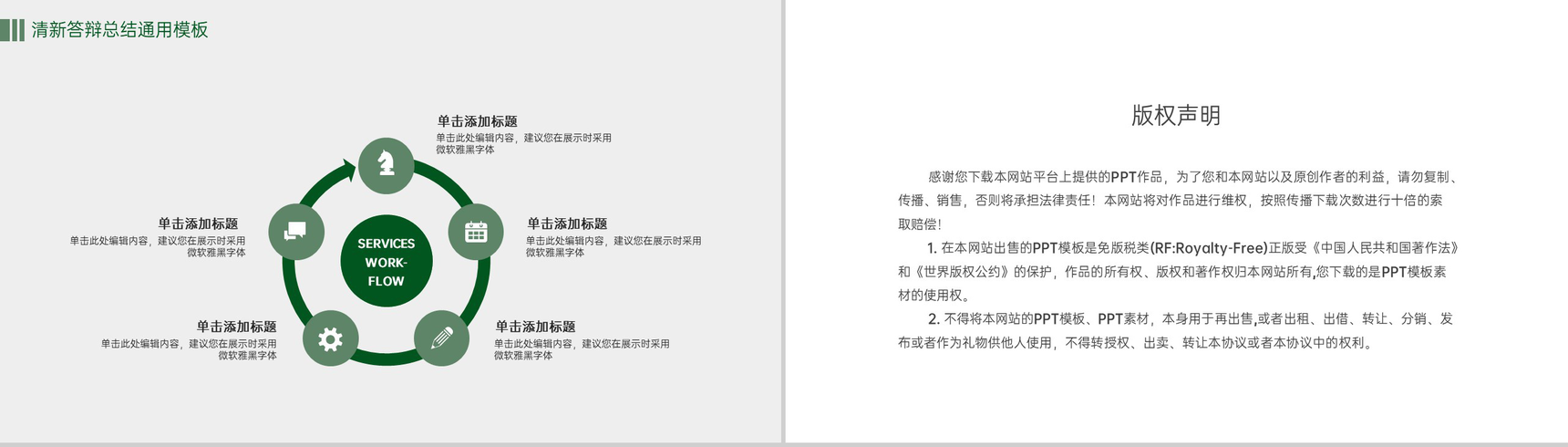 绿色小清新简约风毕业论文总结答辩PPT模板-11
