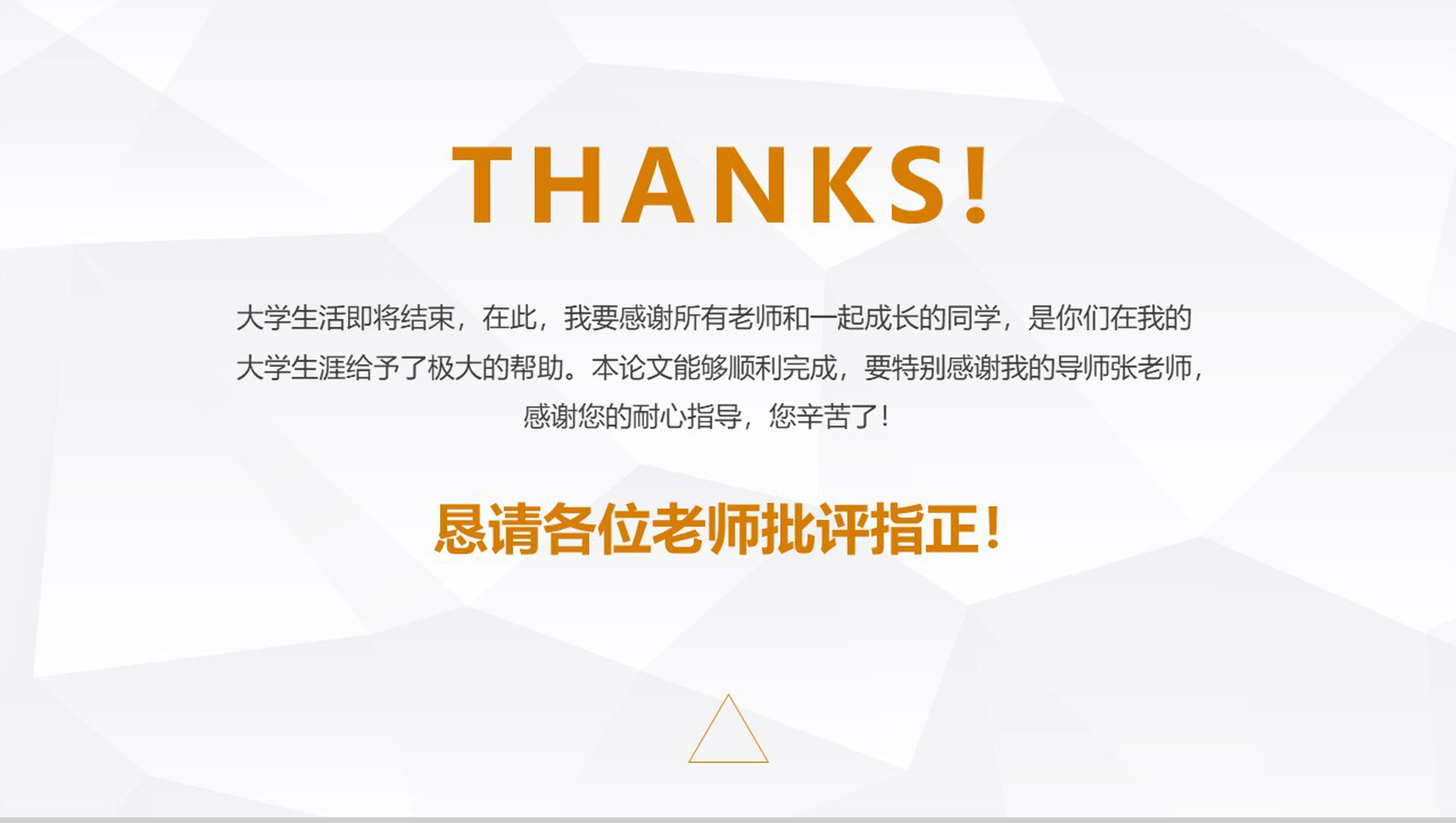 橙黄色背景毕业论文答辩PPT模板-22