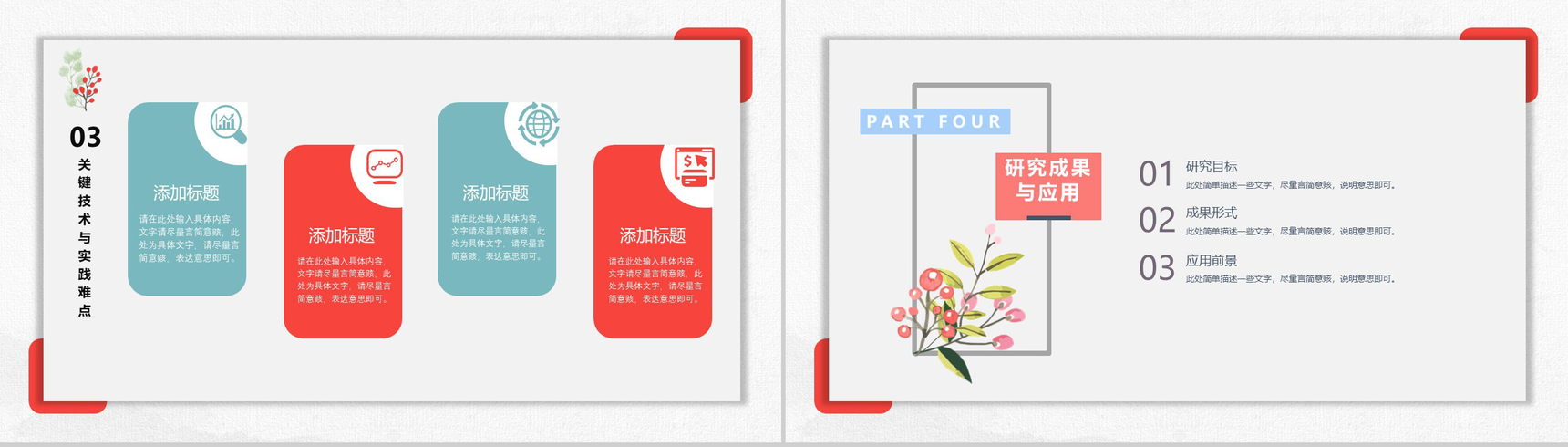 淡雅小清新严谨实用毕业论文答辩动态PPT模板-9