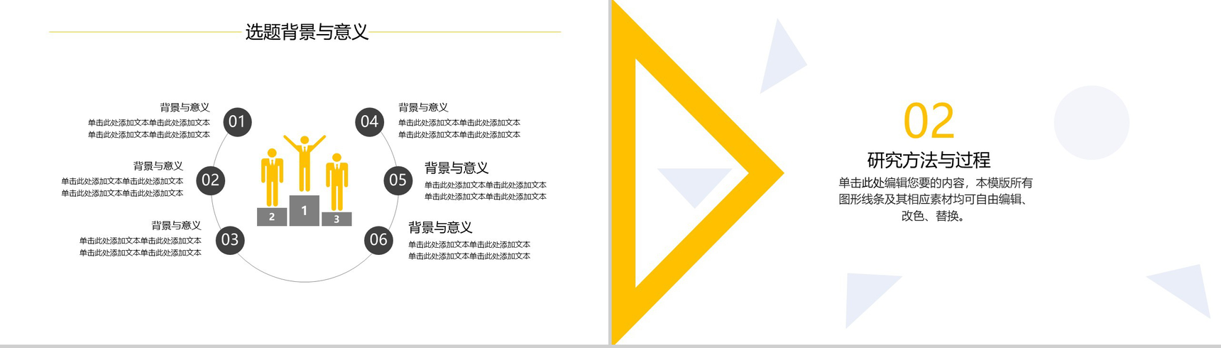 2019几何简约毕业答辩PPT模板-4