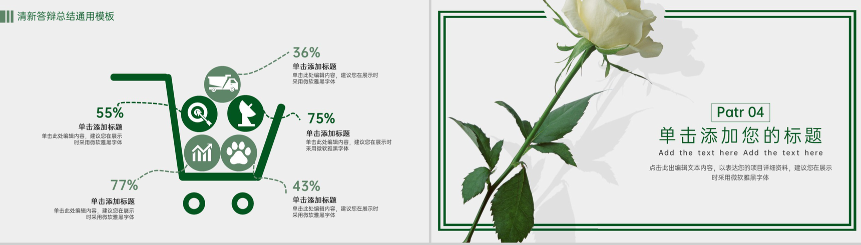 绿色小清新简约风毕业论文总结答辩PPT模板-9