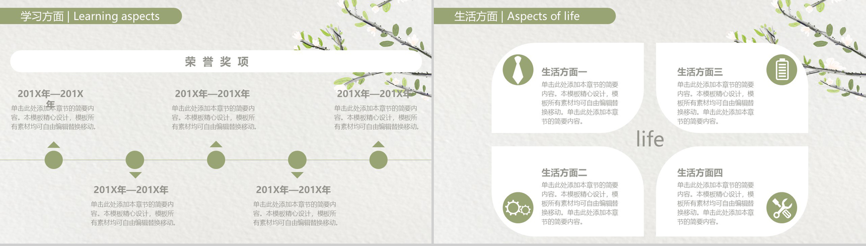 简约淡雅动态奖学金申请答辩PPT模板-5