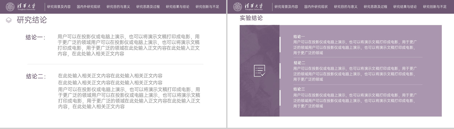 紫色简约大学数学专业毕业答辩国内外研究现状PPT模板-11