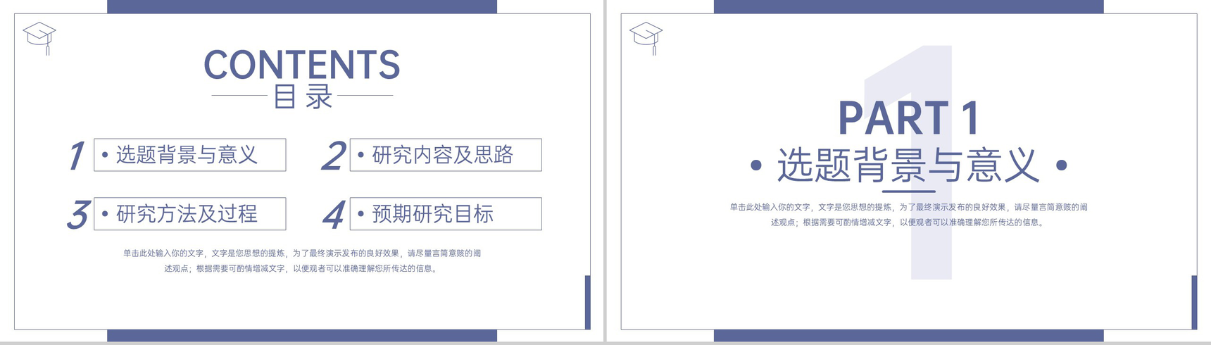 蓝灰简约风毕业论文答辩开题报告研究方法PPT模板-2