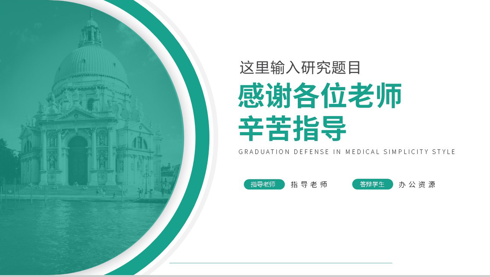 医学类简约风格毕业答辩PPT模板-9