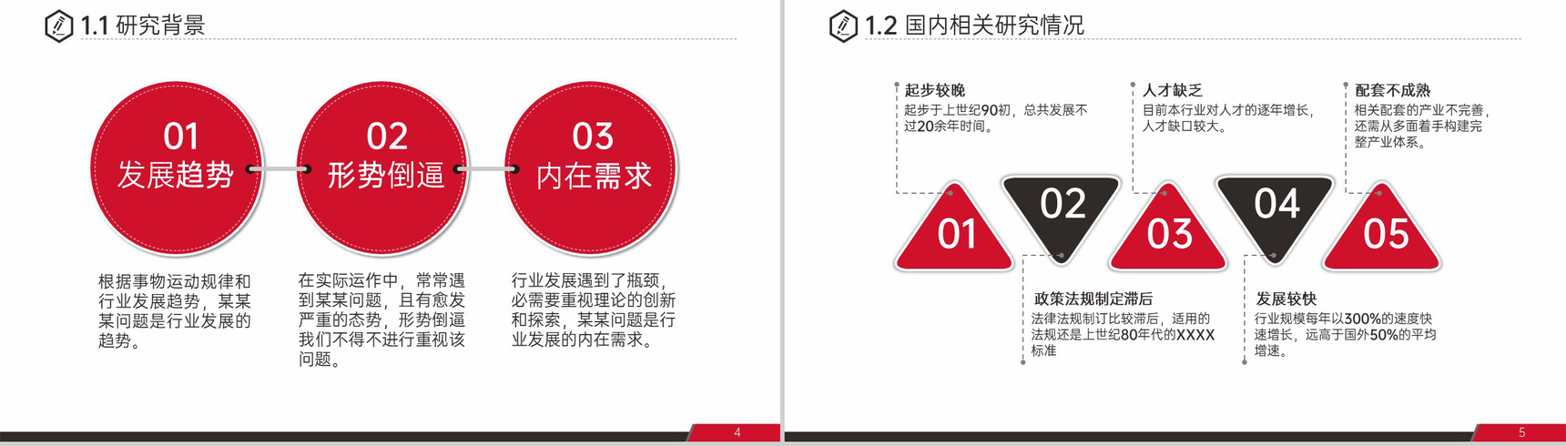红黑简约风毕业论文答辩开题报告演讲PPT模板-3