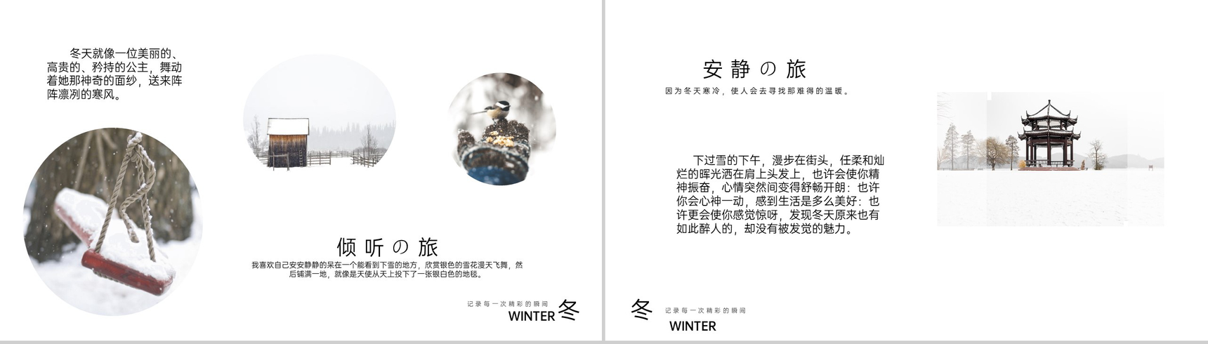 白色简约风我的旅行日记冬天旅行纪念册PPT模板-9