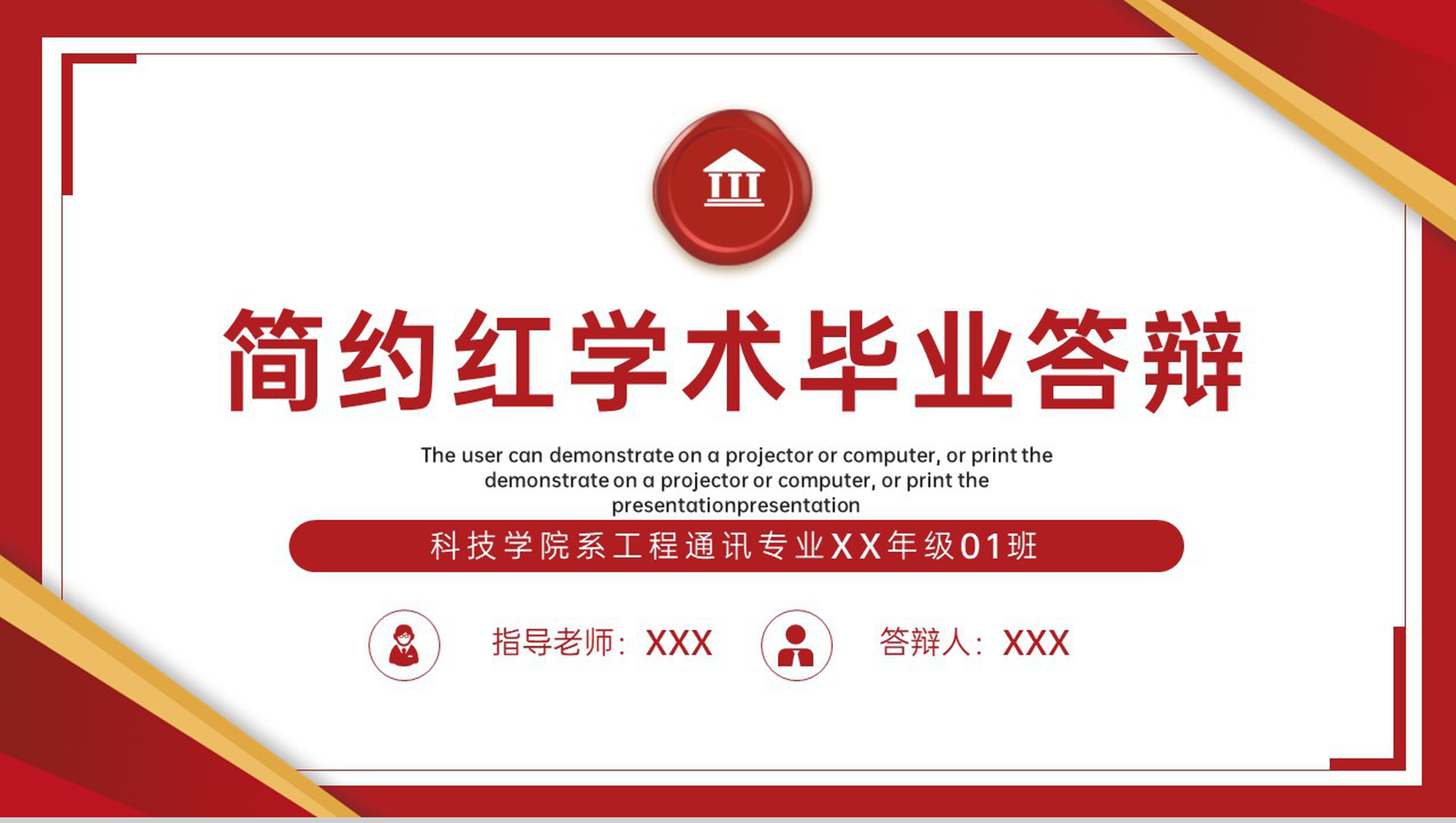 红色简约学术毕业论文答辩论文总结与启示PPT模板
