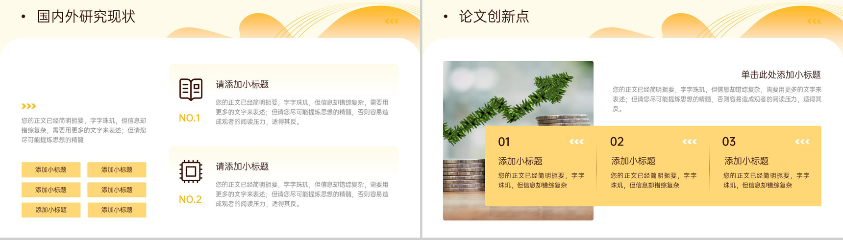 黄色扁平风金融专业开题答辩研究内容与思路PPT模板-4