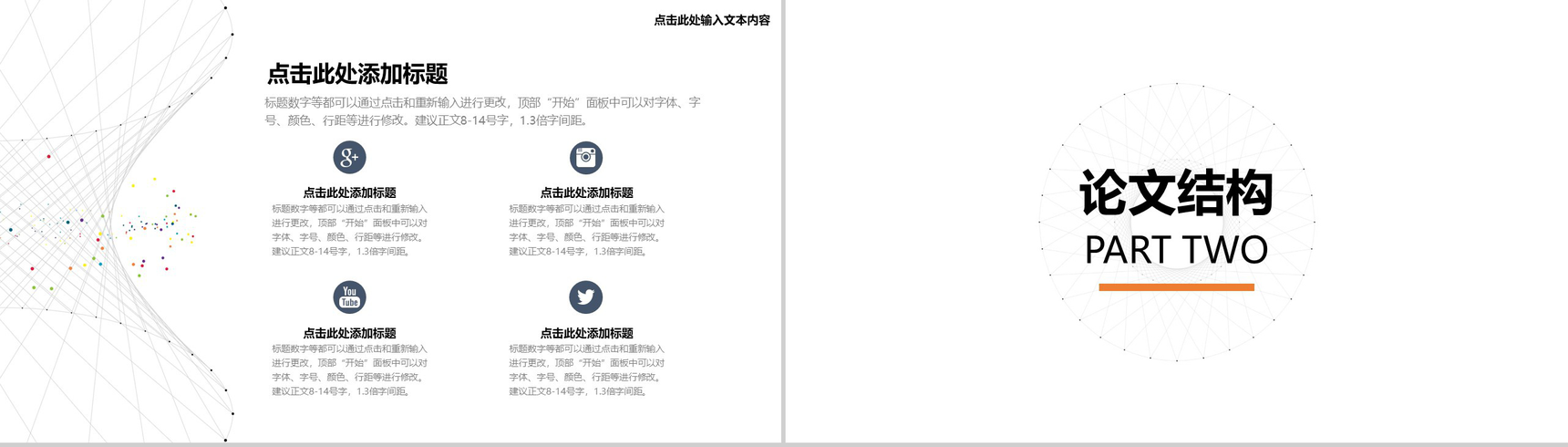 毕业论文答辩极简线条七彩点缀PPT模板-4