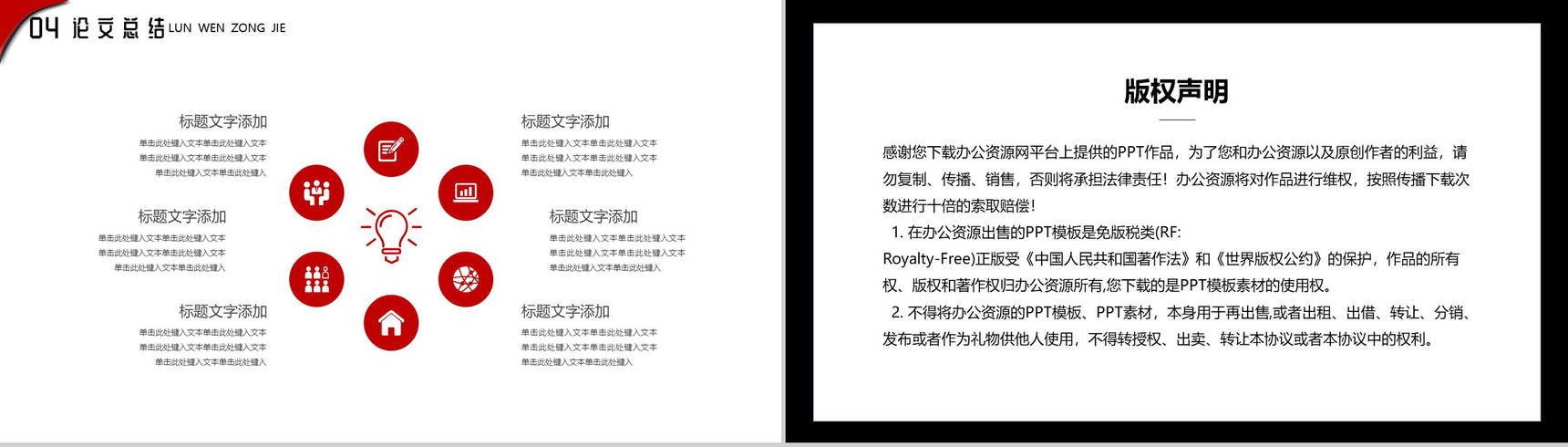 法律类大学毕业生毕业答辩通用PPT模板-9