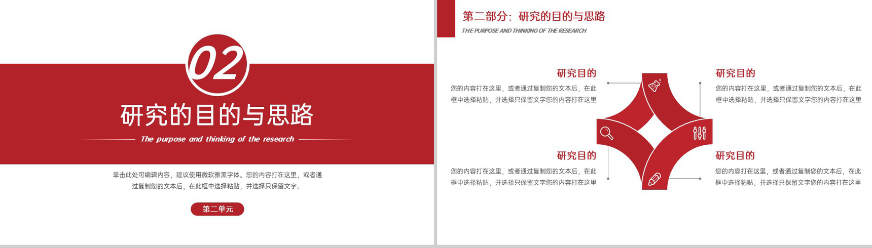 红色简约大学生开题报告毕业论文答辩PPT模板-5