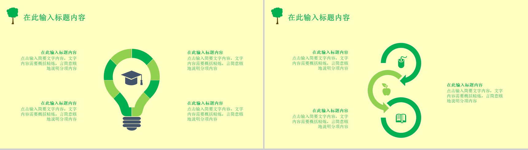 清新简约大气论文答辩PPT模板-4
