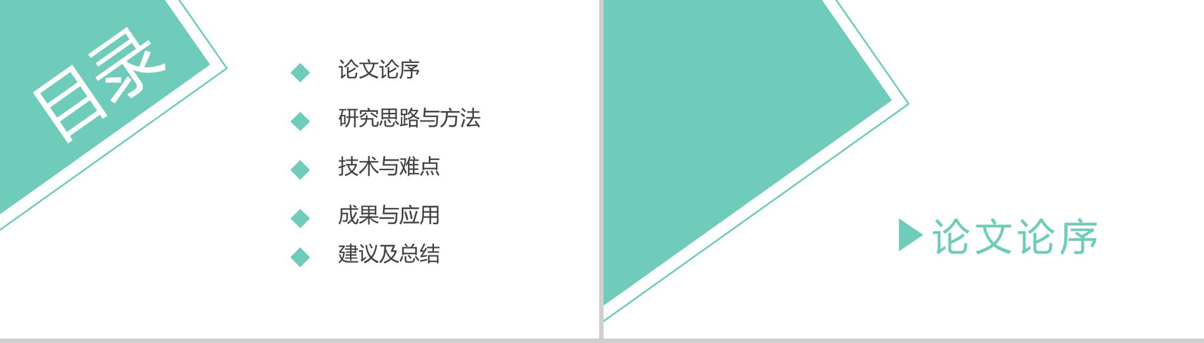 商务简洁大学毕业论文答辩PPT模板-2