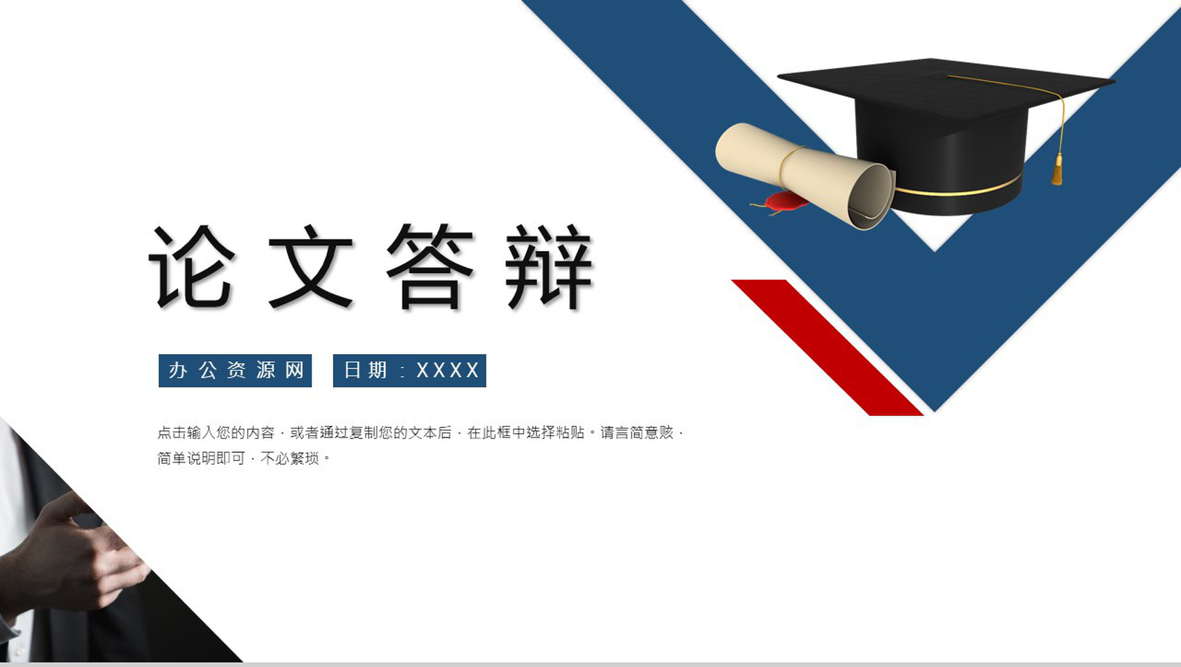极简本科毕业论文答辩论文提纲格式PPT模板-1