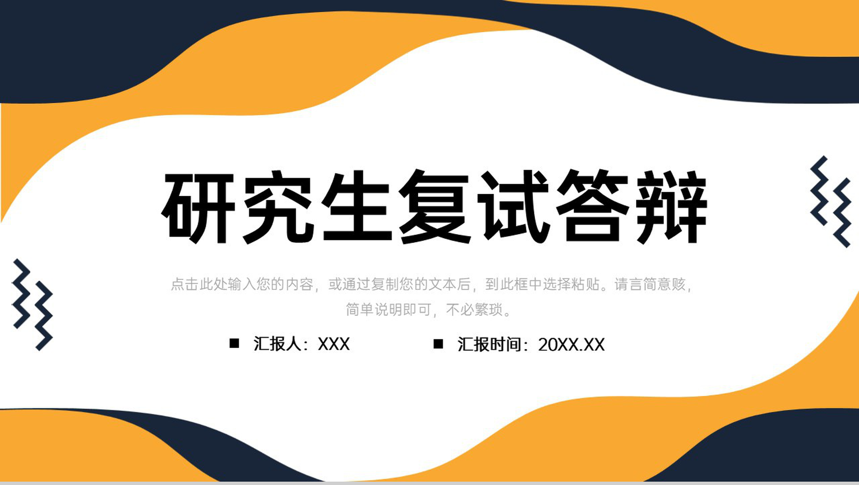 简约研究生复试答辩面试演讲自我介绍PPT模板