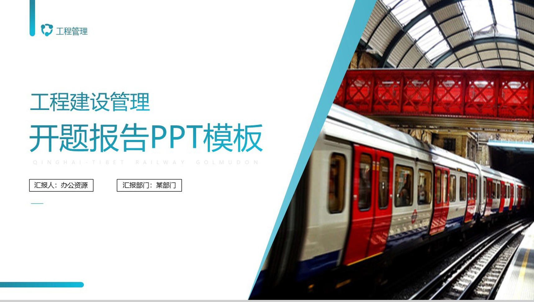 工程建设管理开题报告毕业答辩PPT模板