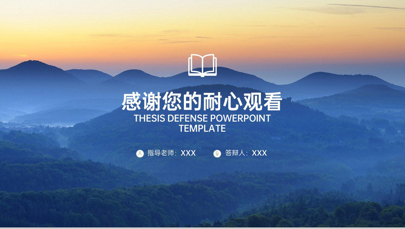蓝色大气简约风毕业论文答辩研究成果与应用PPT模板-16