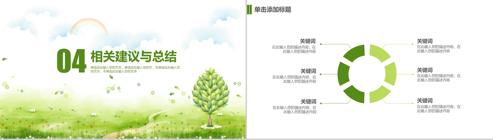 绿色简约唯美毕业论文答辩PPT模板-10