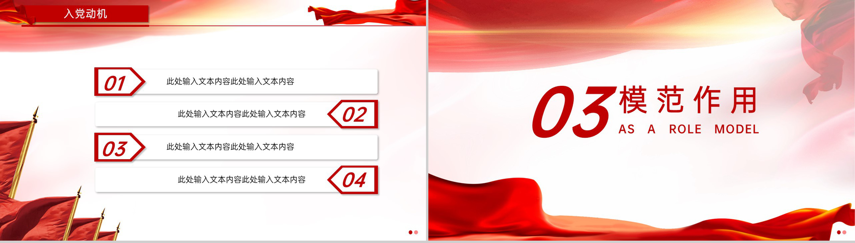党政风入党积极分子申请答辩自我介绍PPT模板-5