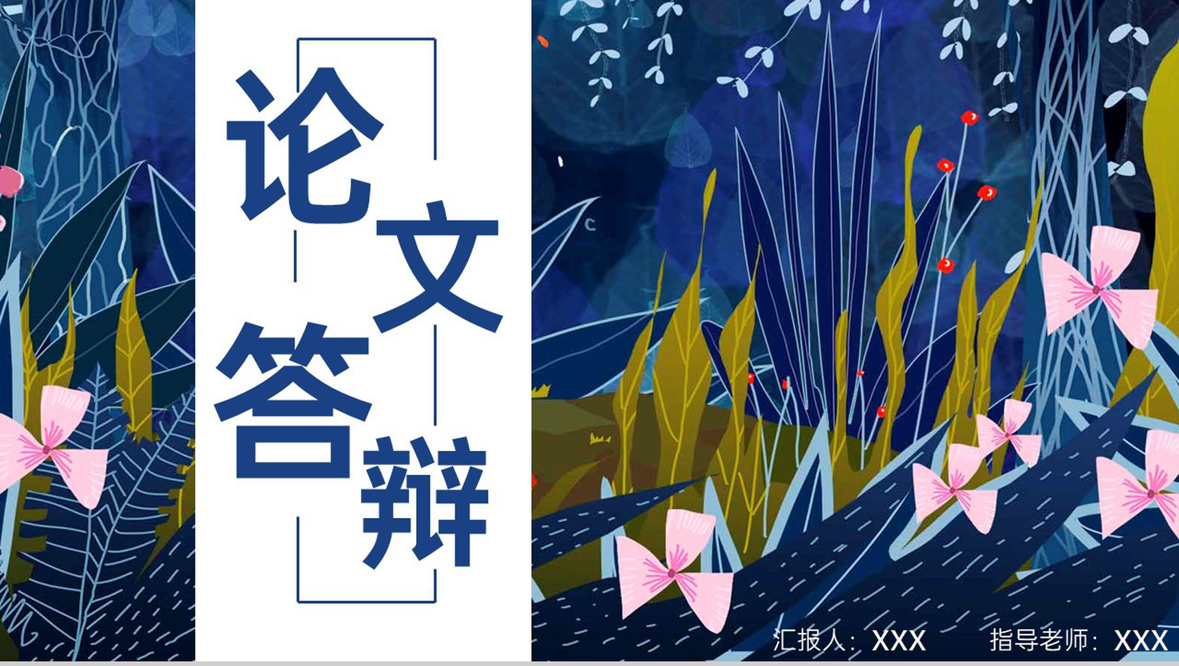 蓝色艺术学院毕业论文答辩研究过程与讨论PPT模板
