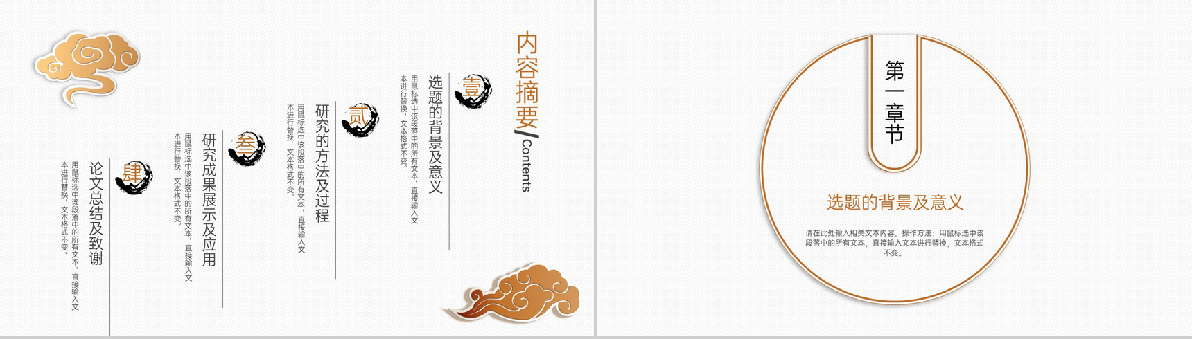 金色中国风毕业答辩研究的方法及过程PPT模板-2