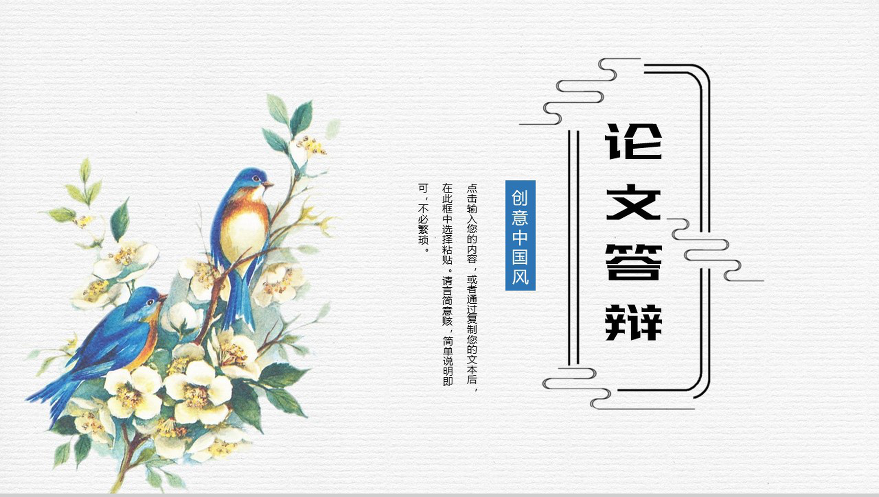 淡雅简洁小清新论文答辩毕业设计PPT模板