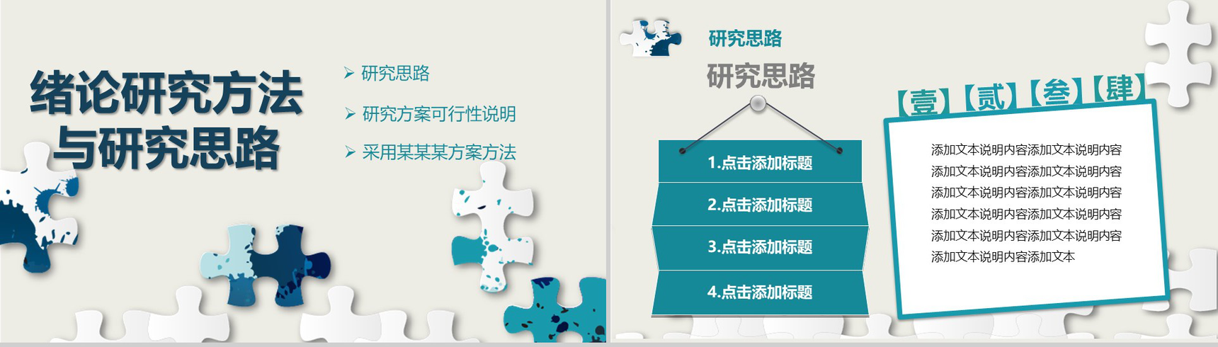 创意风格大学毕业论文答辩学术研究PPT模板-6