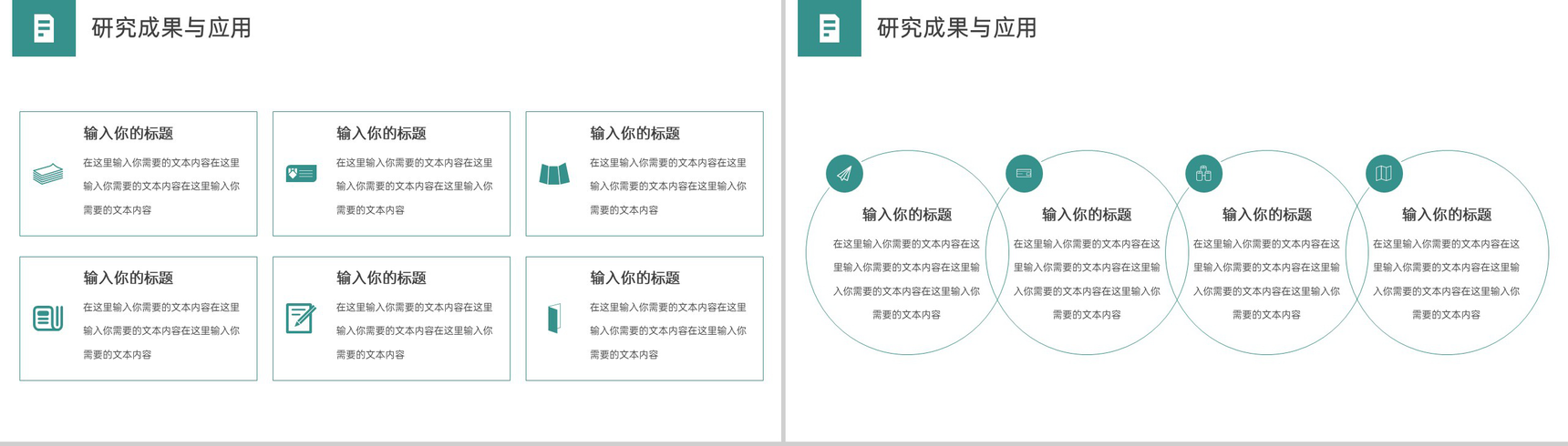 绿色简约大学生学术论文答辩研究成果与思路PPT模板-8