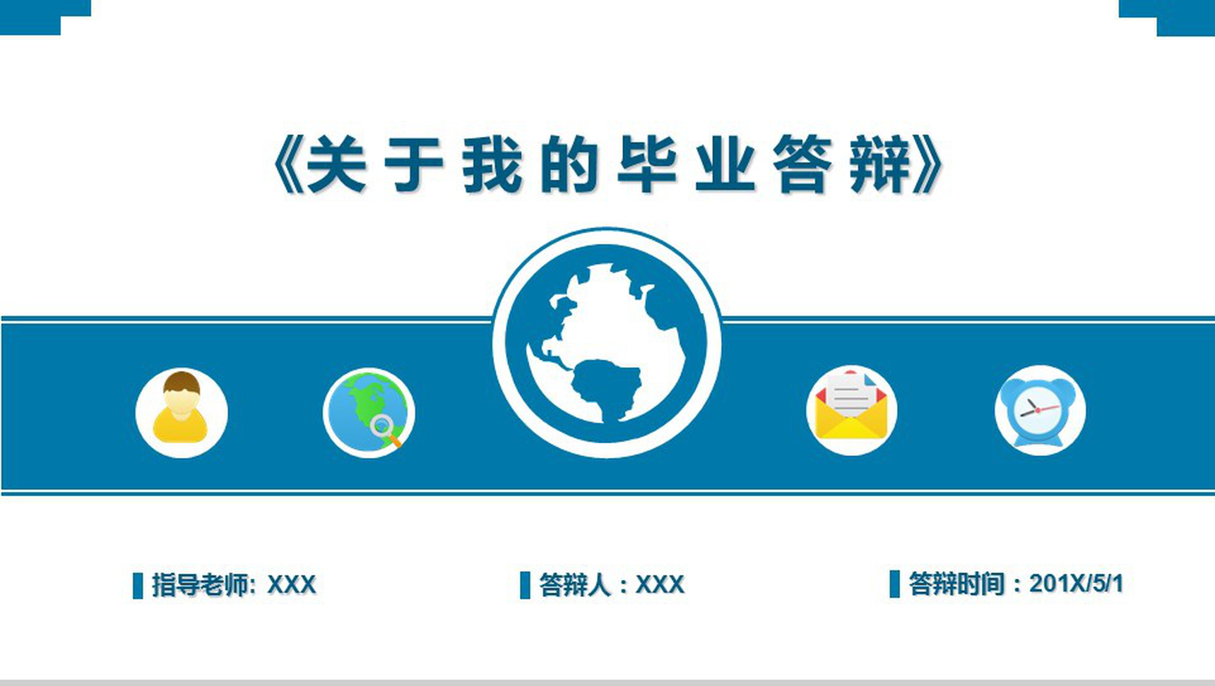 问题答辩大学毕业典礼学术演讲PPT模板-1