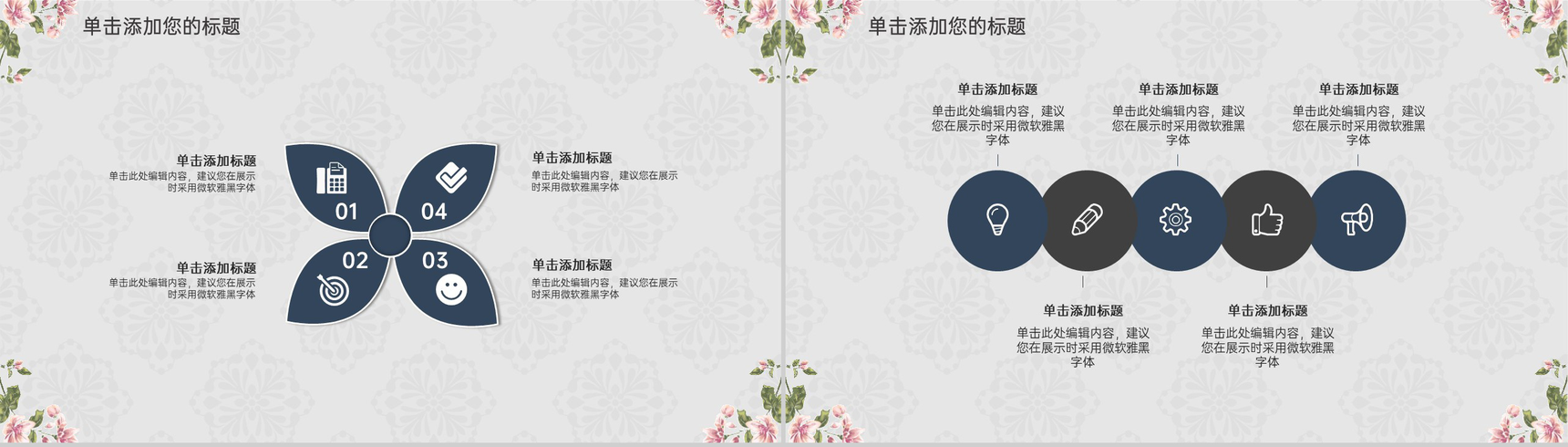 灰色小清新文艺花边毕业论文答辩PPT模板-5