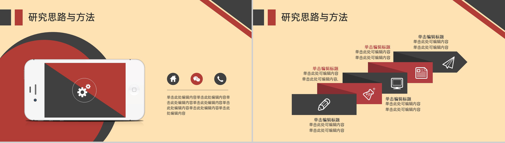 黄色简约型大学生毕业答辩论文框架与内容PPT模板-9