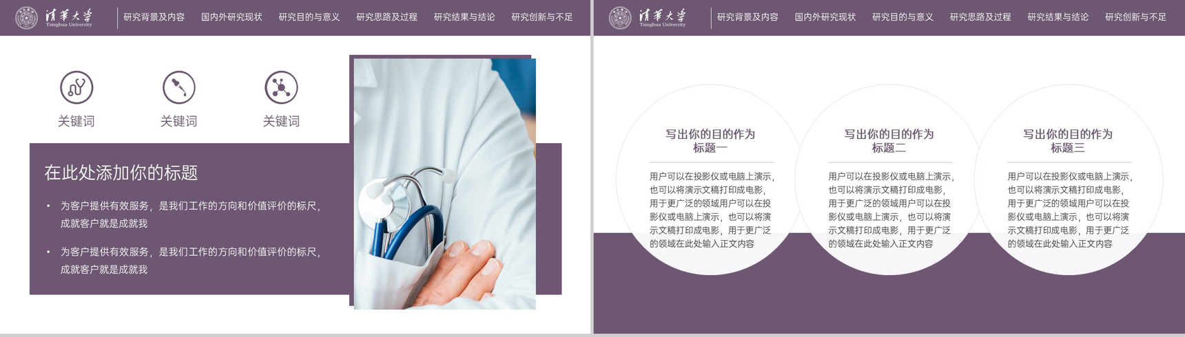 紫色简约大学数学专业毕业答辩国内外研究现状PPT模板-7