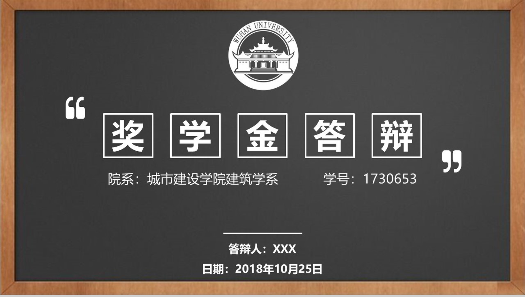 城市建设学院建筑系奖学金答辩申请PPT模板-1