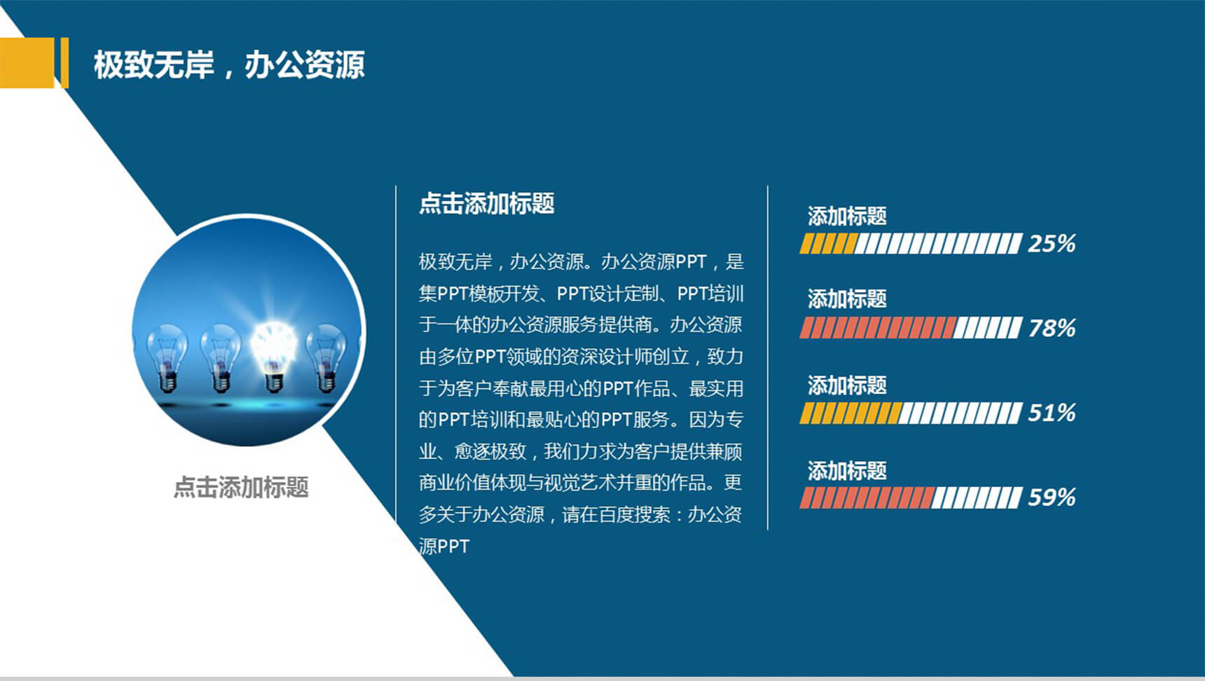 创意扁平化励志论文答辩PPT模板-7