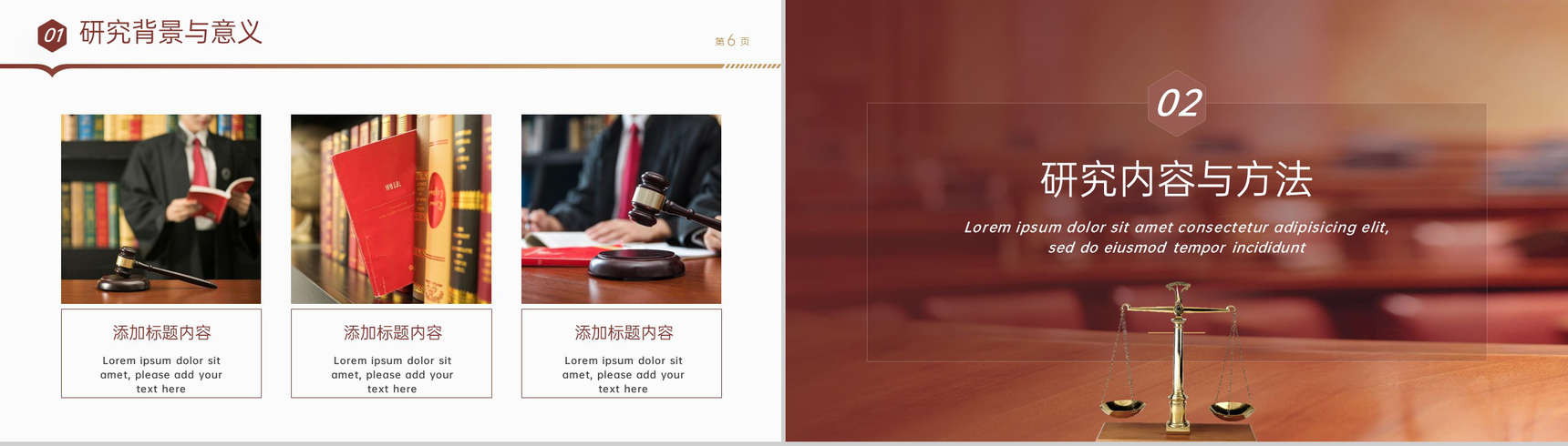 棕色简约法学专业毕业论文答辩学术研究报告PPT模板-4