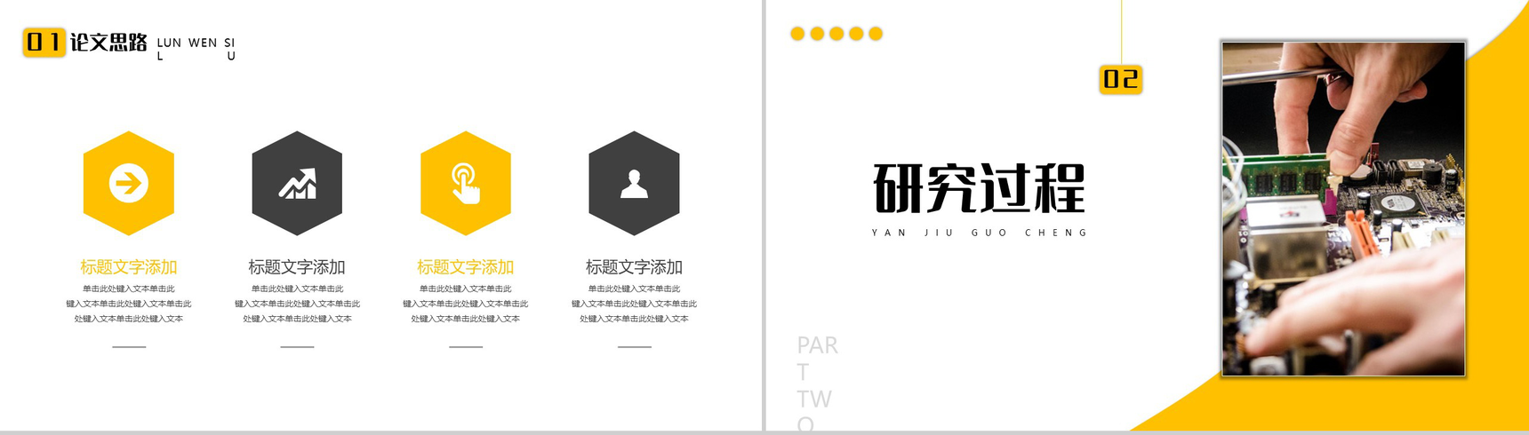 20XX电子工程毕业答辩PPT模板-4