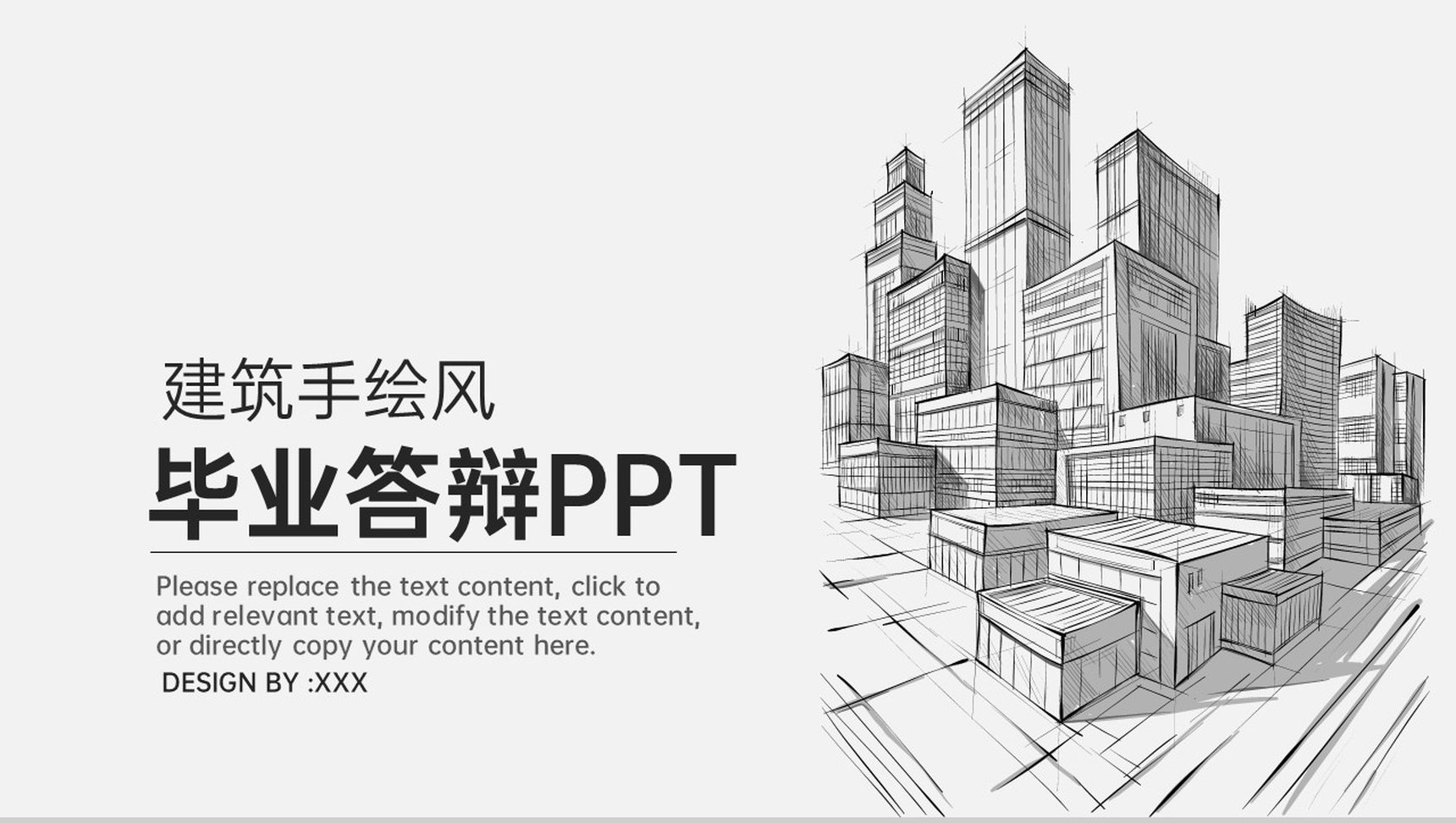 灰色简约手绘风毕业论文答辩学术报告PPT模板-10