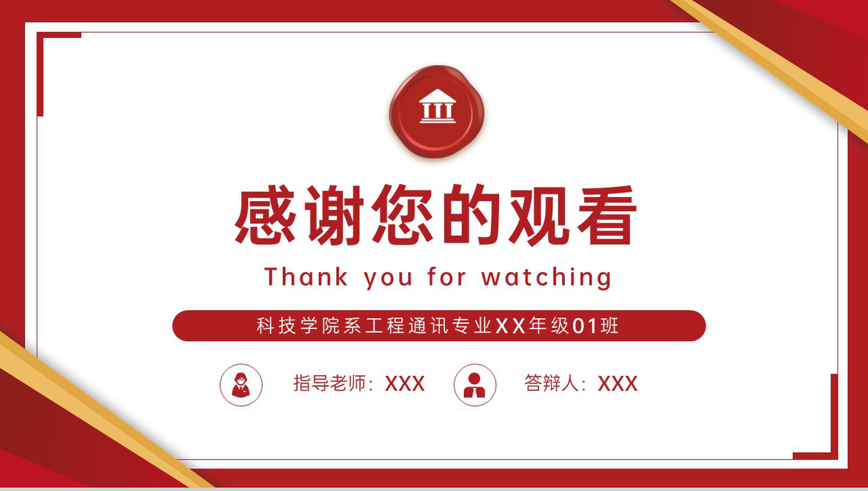 红色简约学术毕业论文答辩论文总结与启示PPT模板-11