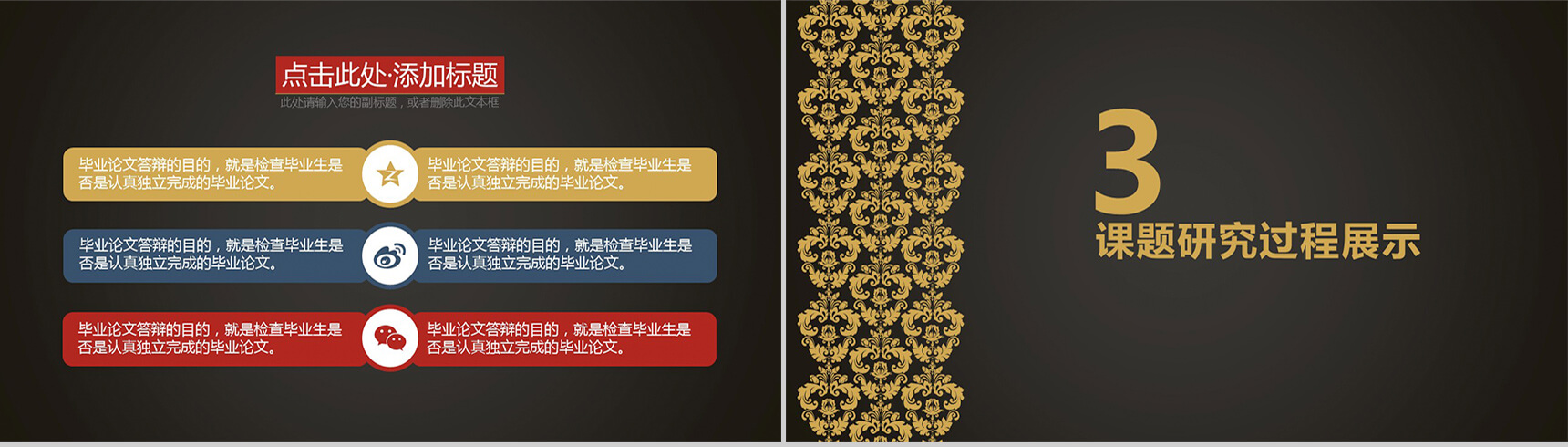 精致古典毕业答辩PPT模板-6