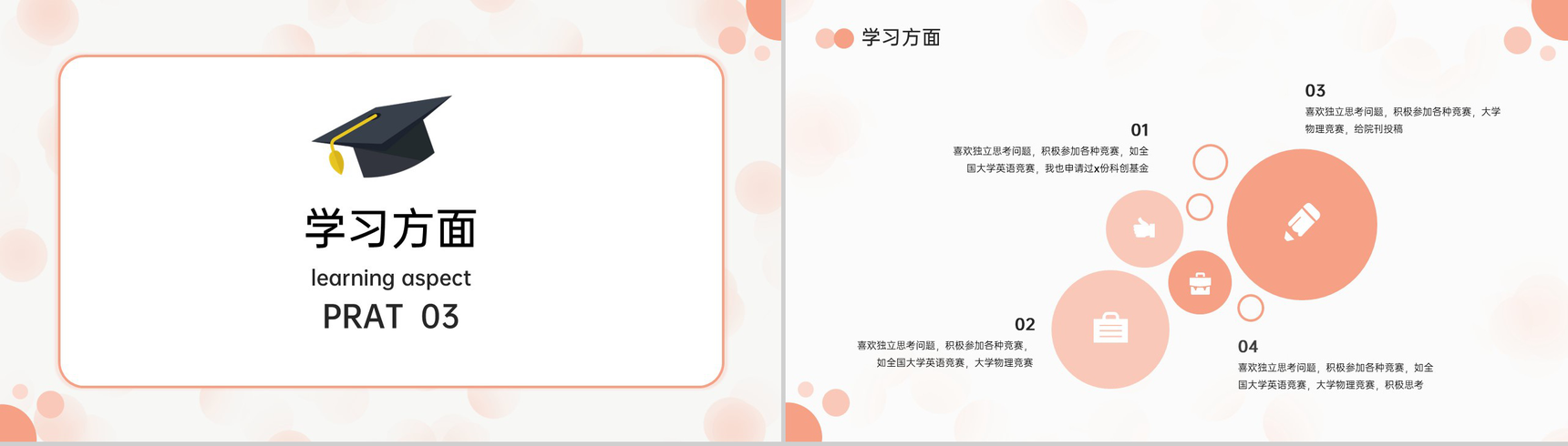 粉色小清新大学国家奖学金申请答辩成绩展示PPT模板-5