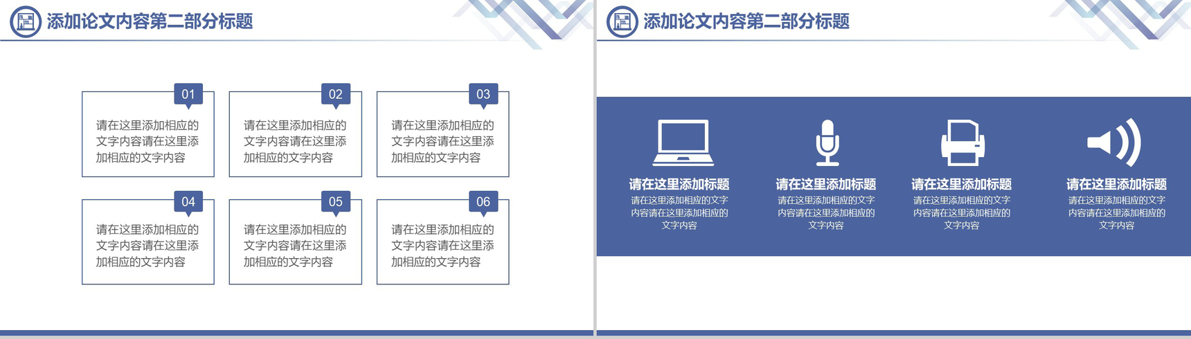简洁实用商务毕业论文答辩PPT模板-7