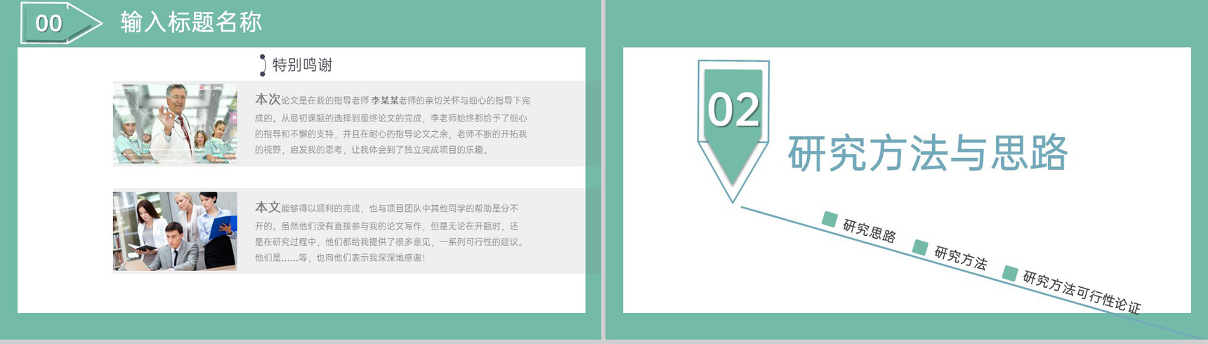 绿色简约风毕业论文答辩关键技术与实践难点PPT模板-6
