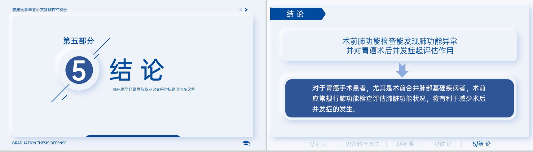 简洁蓝色医学生临床医学毕业答辩研究过程PPT模板-12
